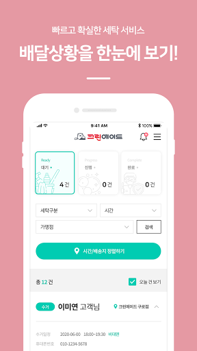 크린에이드 배달기사 Screen 3