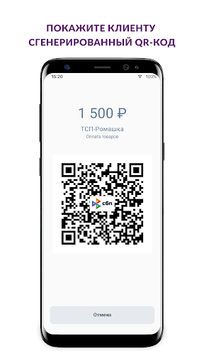 БК QR Платежи Screen 2