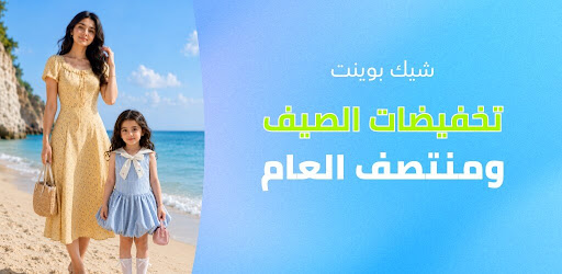 Chicpoint - شيك بوينت شعار الغلاف الرسمي لتطبيق الأندرويد