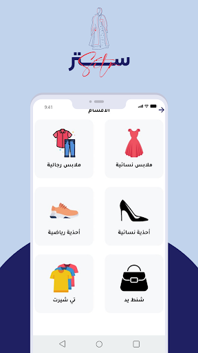 ستر - مقدم الخدمة Screen 2