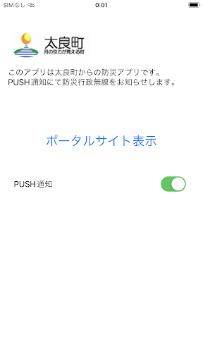 Android application 太良町防災アプリ screenshort
