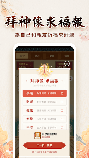 Android application 知命祈福改運 screenshort