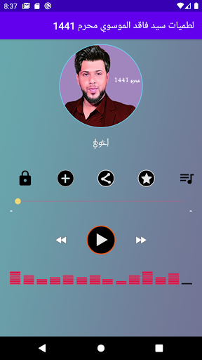 لطميات سيد فاقد محرم 1441 Screen 3