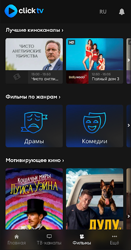 Click TV - Телефоны и Планшеты Screen 2