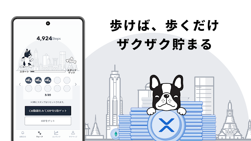 XRPWalk-リップルウォーク-歩いてリップルをもらおう Screen 2