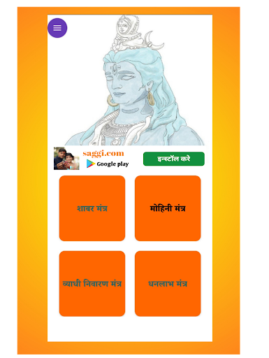 शाबर मंत्र विज्ञान Screenshot 1 - AppWisp.com