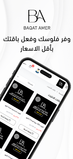 باقات عامر Screen 3