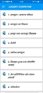 Lucent Computer Book Hindi