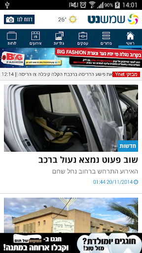 שמשנט חדשות בית שמש ומטה יהודה Screen 3