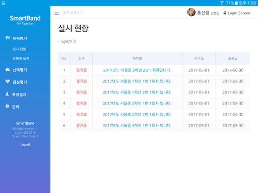 PAPS 체력측정 시스템