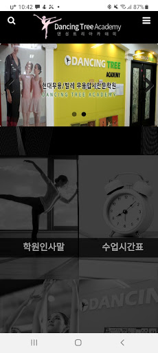 댄싱트리아카데미무용학원