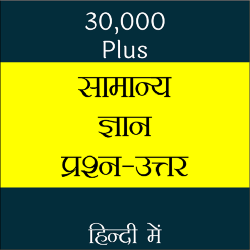 GK Oneliner in Hindi - Offline logo
