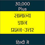 Cover Image of Download GK Oneliner in Hindi - Offline  APK