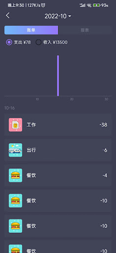 快记账 Screen 3