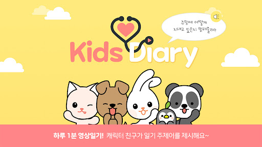 A kid’s diary ( For children ) Screen 2