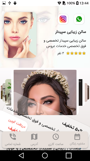 سالن زیبایی سپیدار Screen 2