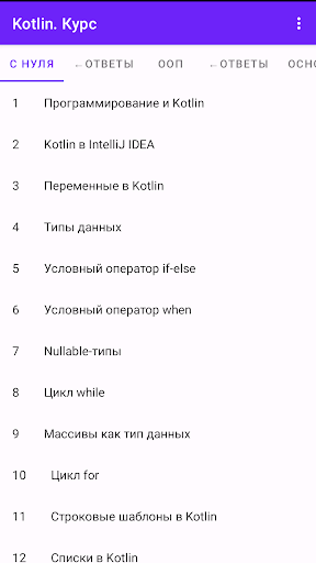 Android application Kotlin. Курс screenshort