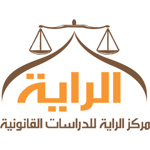 موسوعة الراية للقانون logo