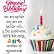 happy birthday wishes in hindi - Androidアプリ