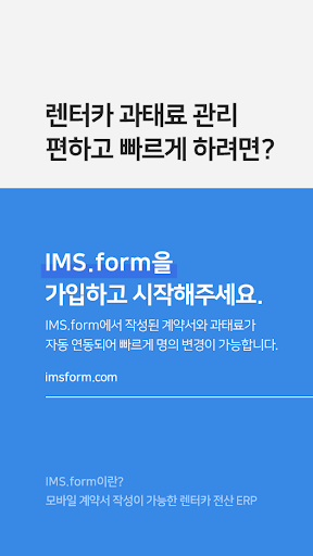 Android application IMS 과태료 screenshort