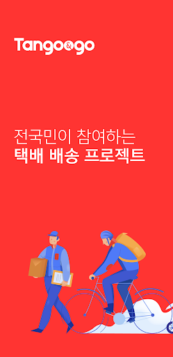 탱고앤고 라이더