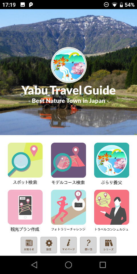 Yabu Travel Guide - Best Naturのおすすめ画像1