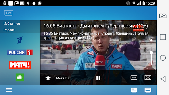 TV+ онлайн: цифровое HD ТВ Screenshot