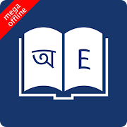 English Bangla Dictionary MOD