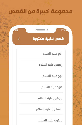 قصص الانبياء والمرسلين