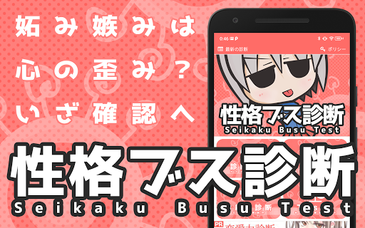 性格ブス診断―ぼく、わたし、性格ブスなの！？― Screen 2
