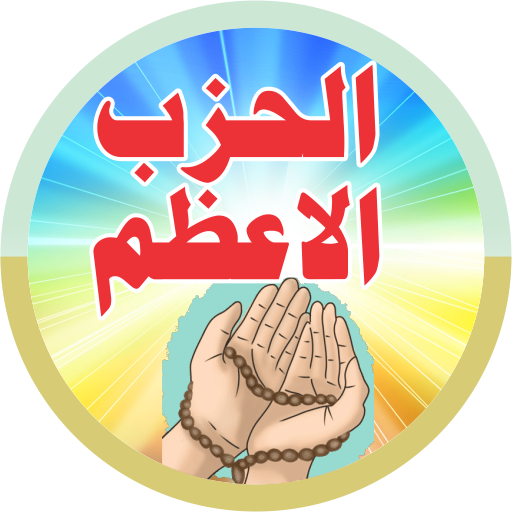 Hizbul Azam Dua الحزب الاعظم Download on Windows