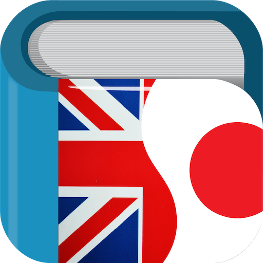 Japanese English Dictionary 11.0.0 Icon