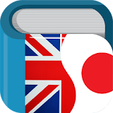 Japanese English Dictionary & Translator Free 英和辞典 icon