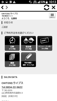 山口県・美容室CHITOSE（ライブス）の公式アプリのおすすめ画像3