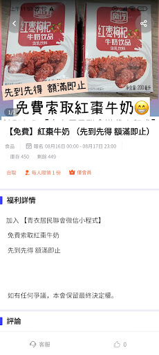 Android application 葵青同心園 screenshort