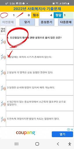 2022년 사회복지사1급 음성기출문제 Screen 3