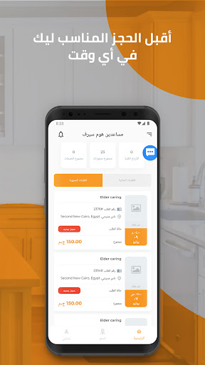 مساعدين هوم سيرف Screenshot 4 - AppWisp.com