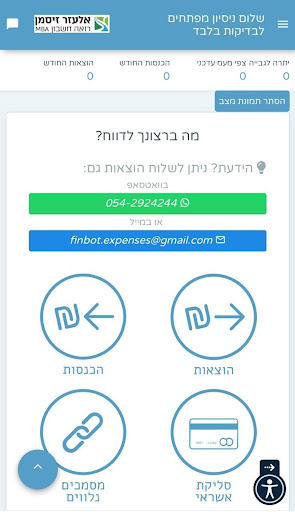 אלעזר זיסמן רואה חשבון Screen 2