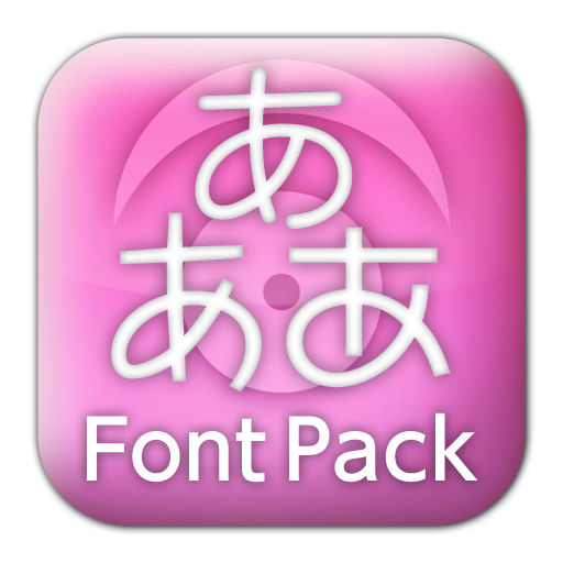 モリサワ 3フォントパック［キュート］ logo