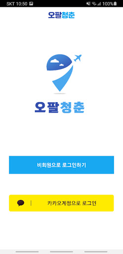 오팔청춘 - 시니어 세대를 위한 관광 플래너 Screen 2