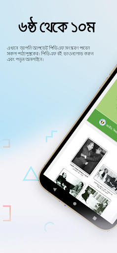 Android application ৬ষ্ঠ-১০ম শ্রেণীর সকল বই ২০২৪ screenshort