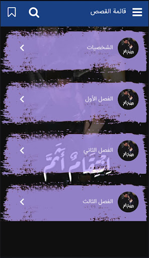رواية إنتقام أثم‎ Screen 3