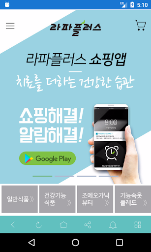 라파플러스 공식몰 라파인 Screen 2