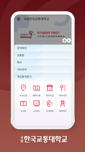 한국교통대학교 스마트모바일 Screen 3
