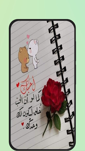 Android application عبارات حب للزوج screenshort