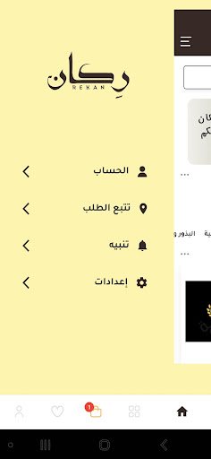 Rekan | ركان Screen 3