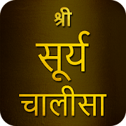 Top 31 Social Apps Like Surya Chalisa With Audio - Best Alternatives