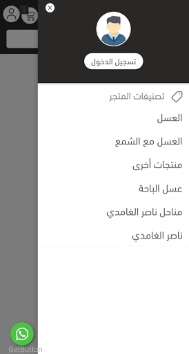 Android application عسل الباحة البلدي screenshort