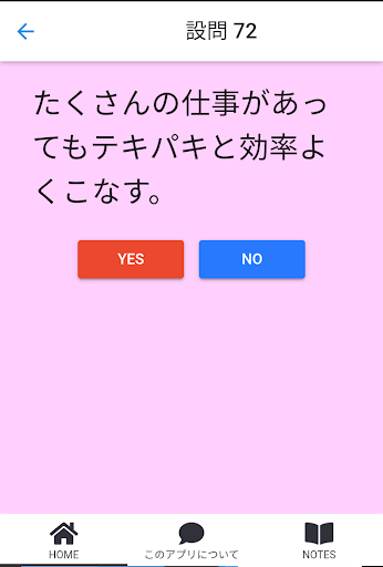 性格診断 (エニアグラム 9 タイプ) Screen 3