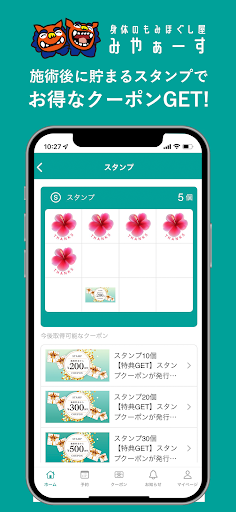 身体のもみほぐし屋みやぁーす Screen 2